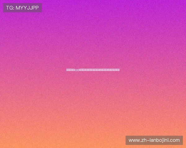极速百家乐app玩法攻略：结合世界杯赛事提升游戏体验与获胜几率的方法